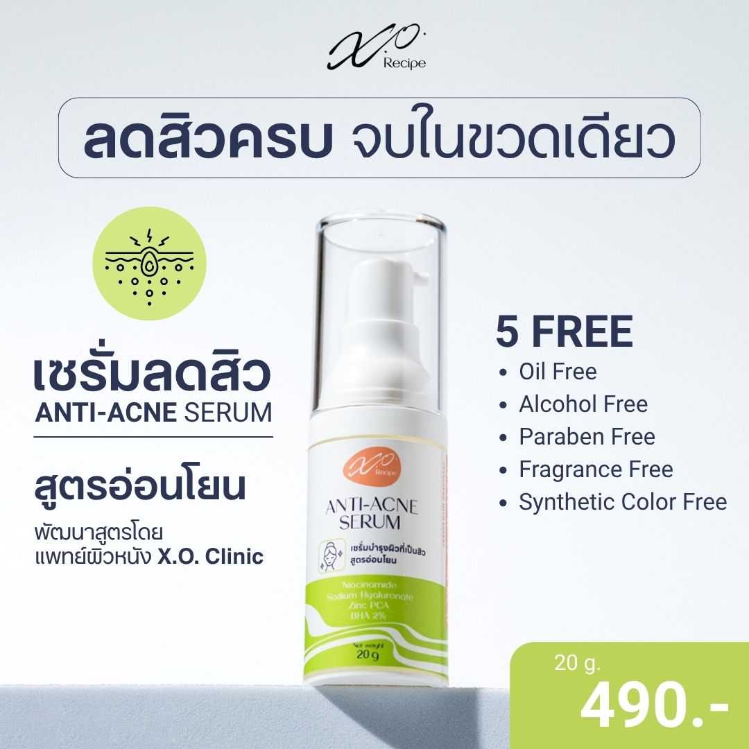 X.O. Recipe เซรั่มลดสิว 20g | ลดสิวอุดตัน สิวอักเสบ ผิวแพ้ง่ายใช้ได้ พัฒนาโดยแพทย์ผิวหนัง X.O.Clinic