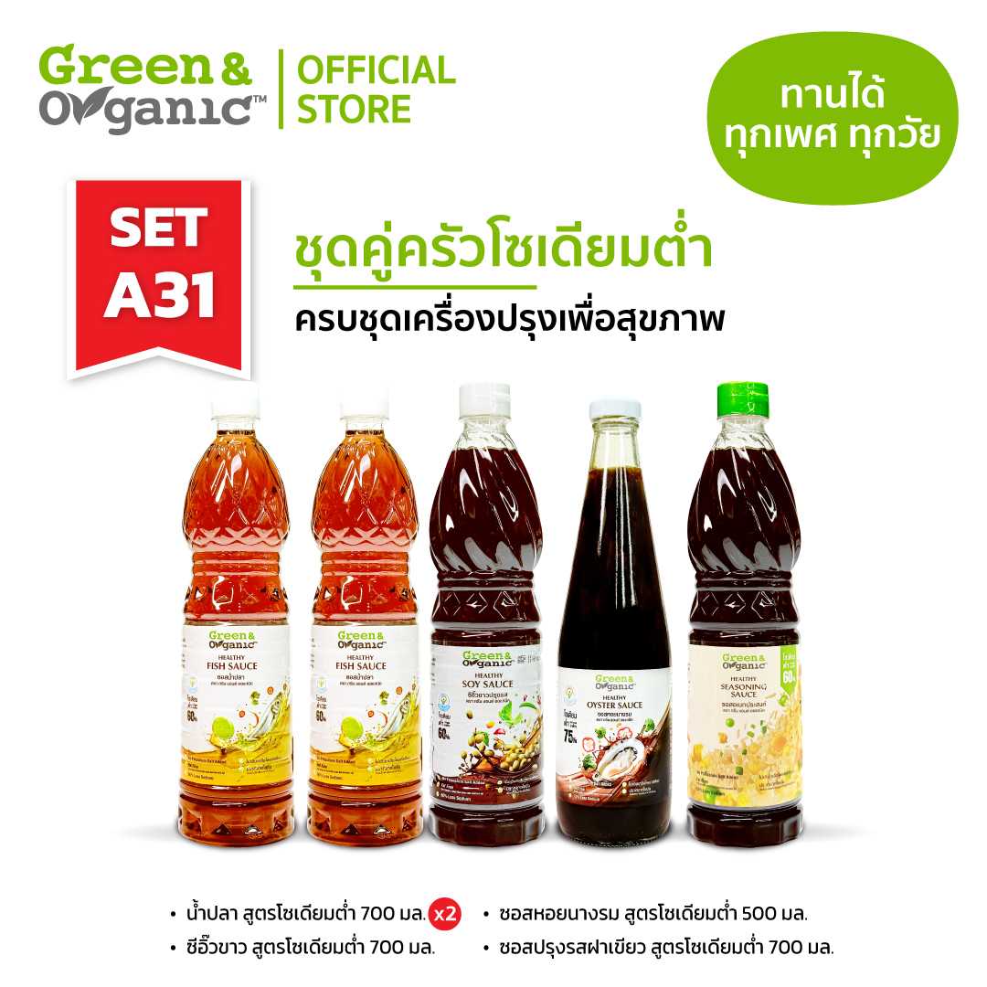 SETA31  ชุดคู่ครัวโซเดียมต่ำ ซีอิ๊วขาว 1 ขวด, ซอสหอย 1 ขวด, ซอสผัด 1 ขวด และ น้ำปลา 2 ขวด