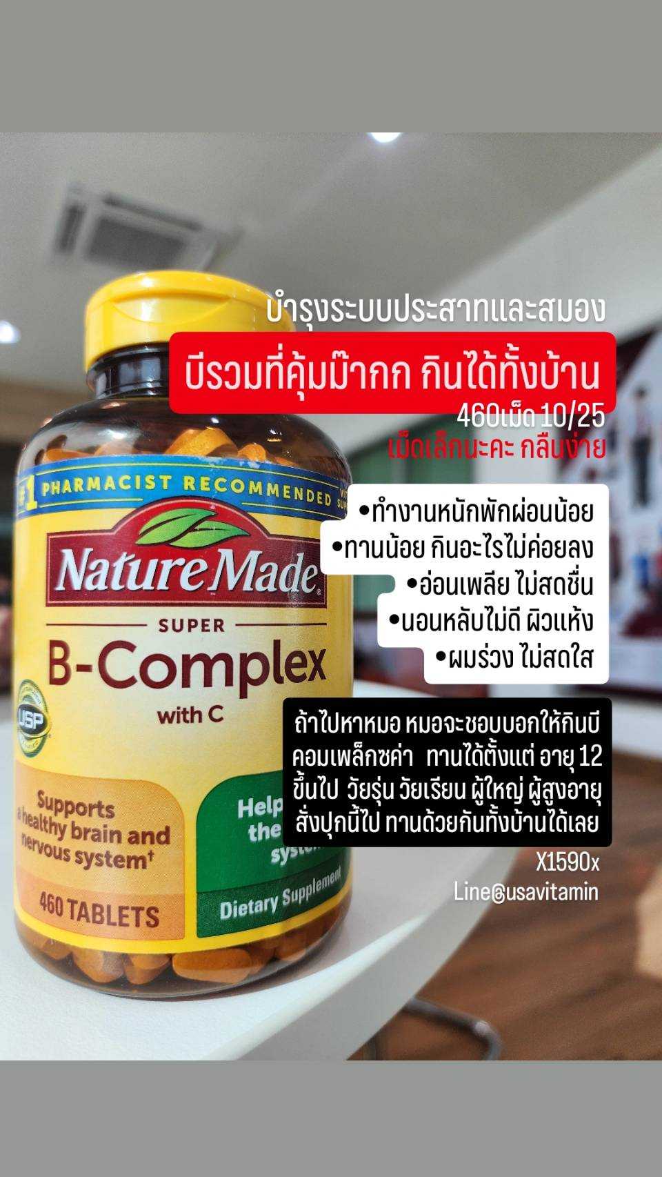 exp 07/26 Nature Made Super B Complex with Vitamin C and Folic Acid 460 tablests b com