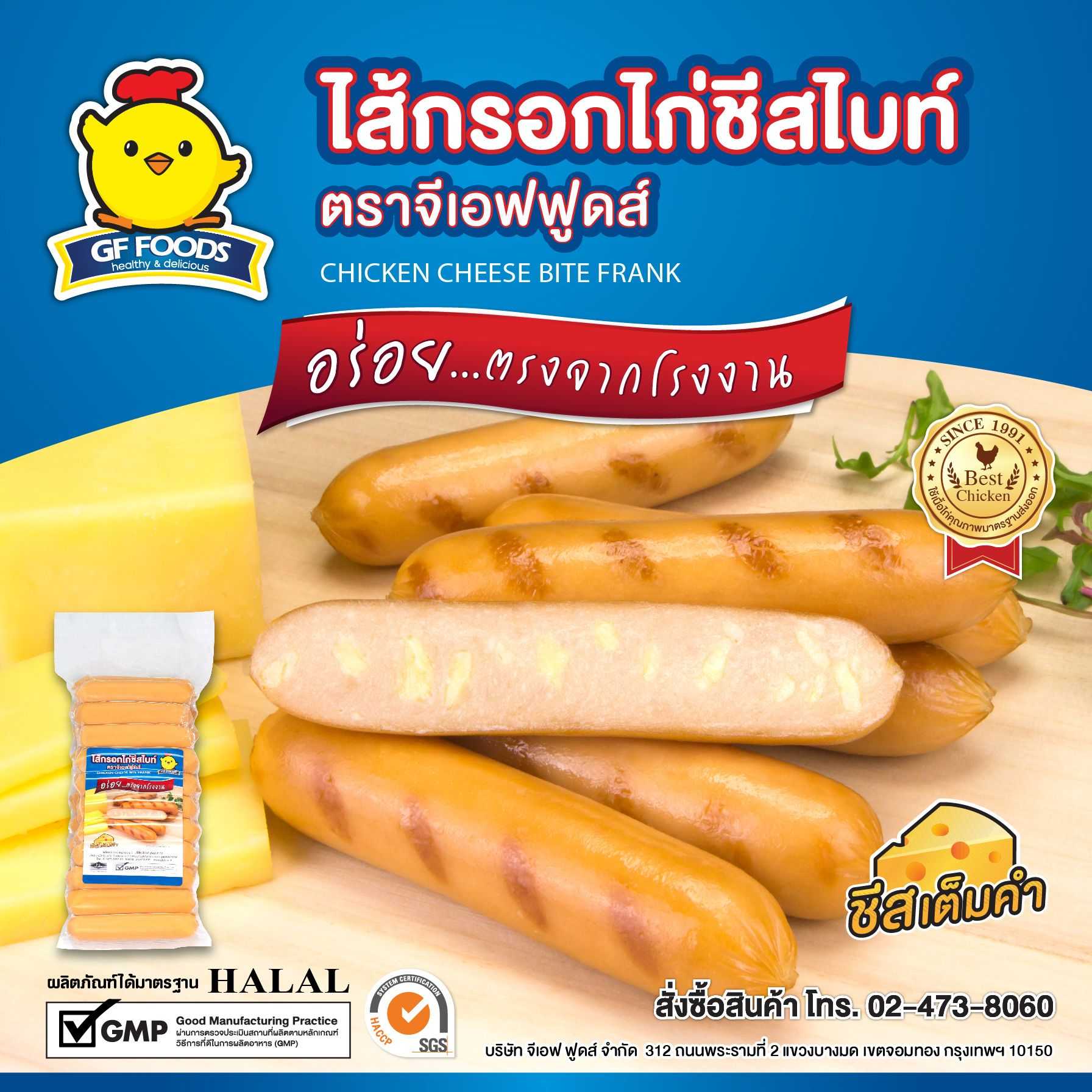 ไส้กรอกชีสไบท์   500 กรัม
