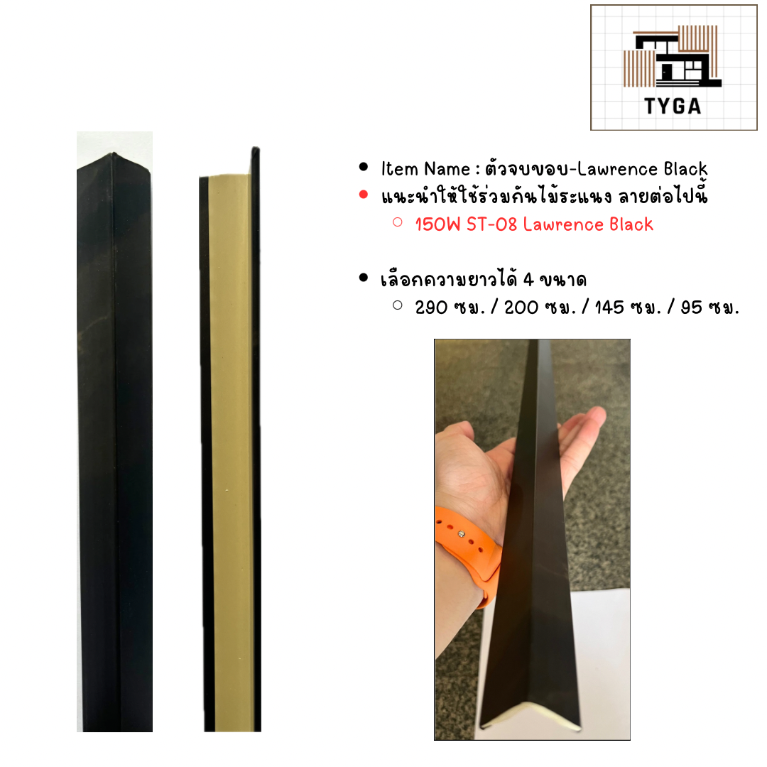 ตัวจบขอบ ST-08 Lawrence ColdBlack