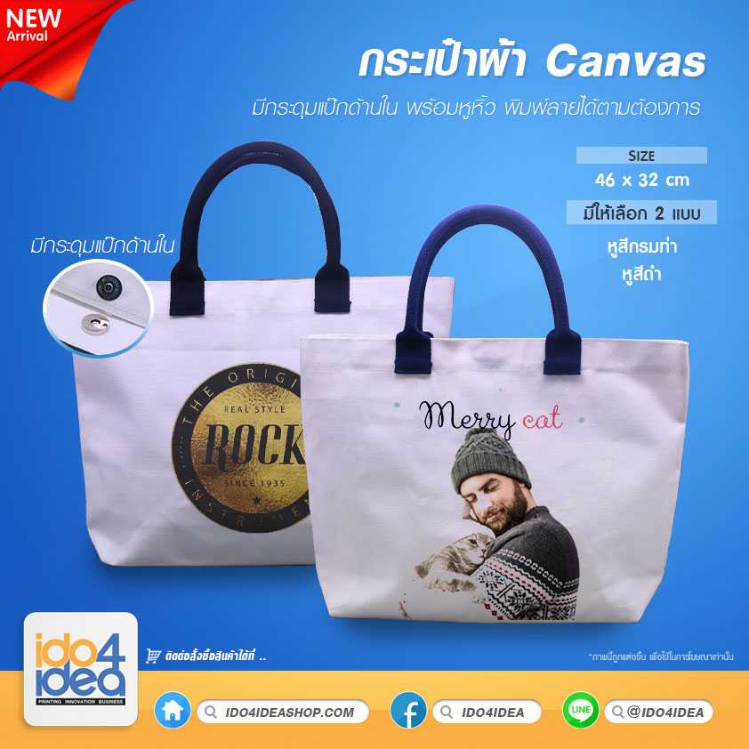 กระเป๋าผ้าแคนวาส (Canvas) กระดุมแป๊ก มีหูให้เลือก 2 สี