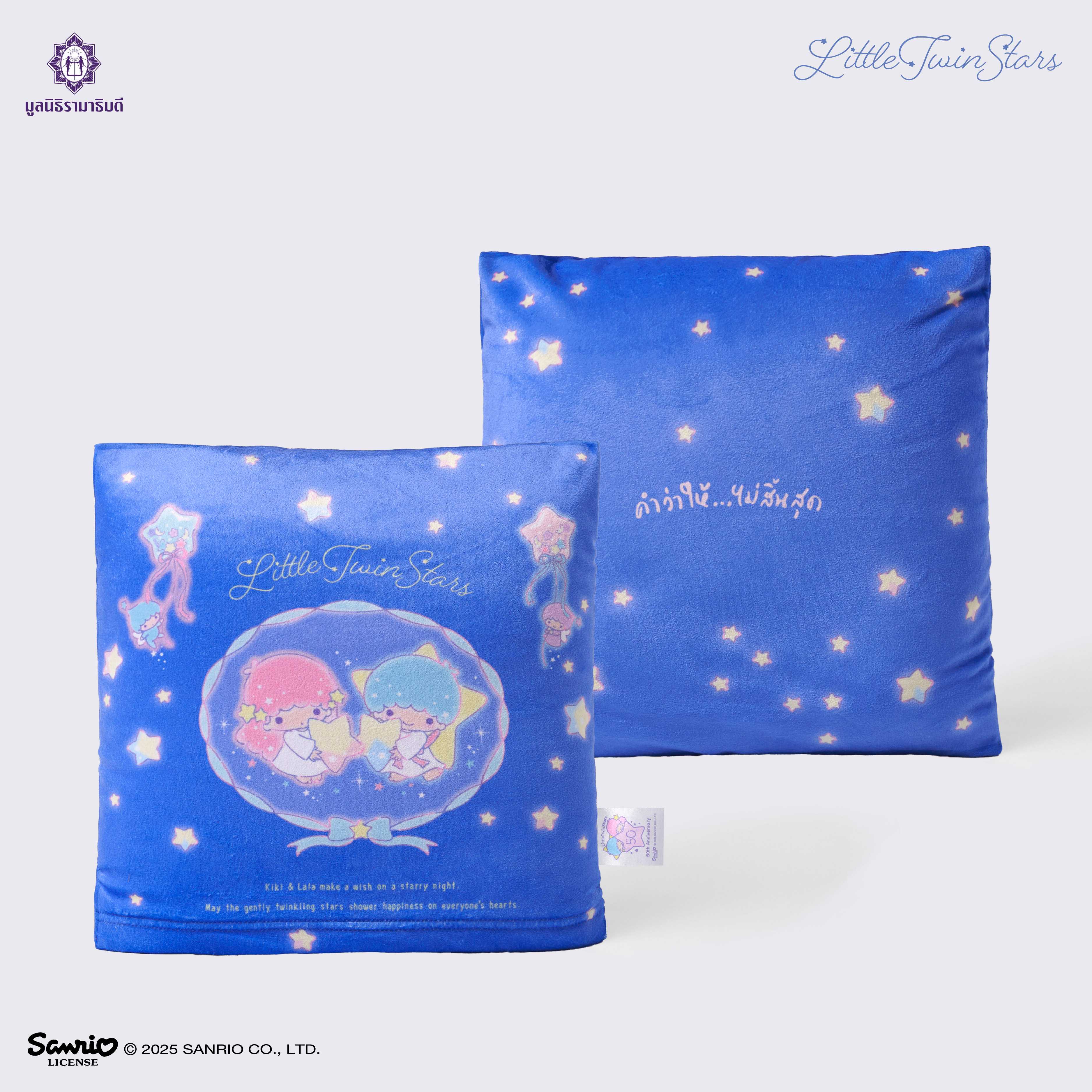 หมอนผ้าห่ม ลาย Little Twin Stars
