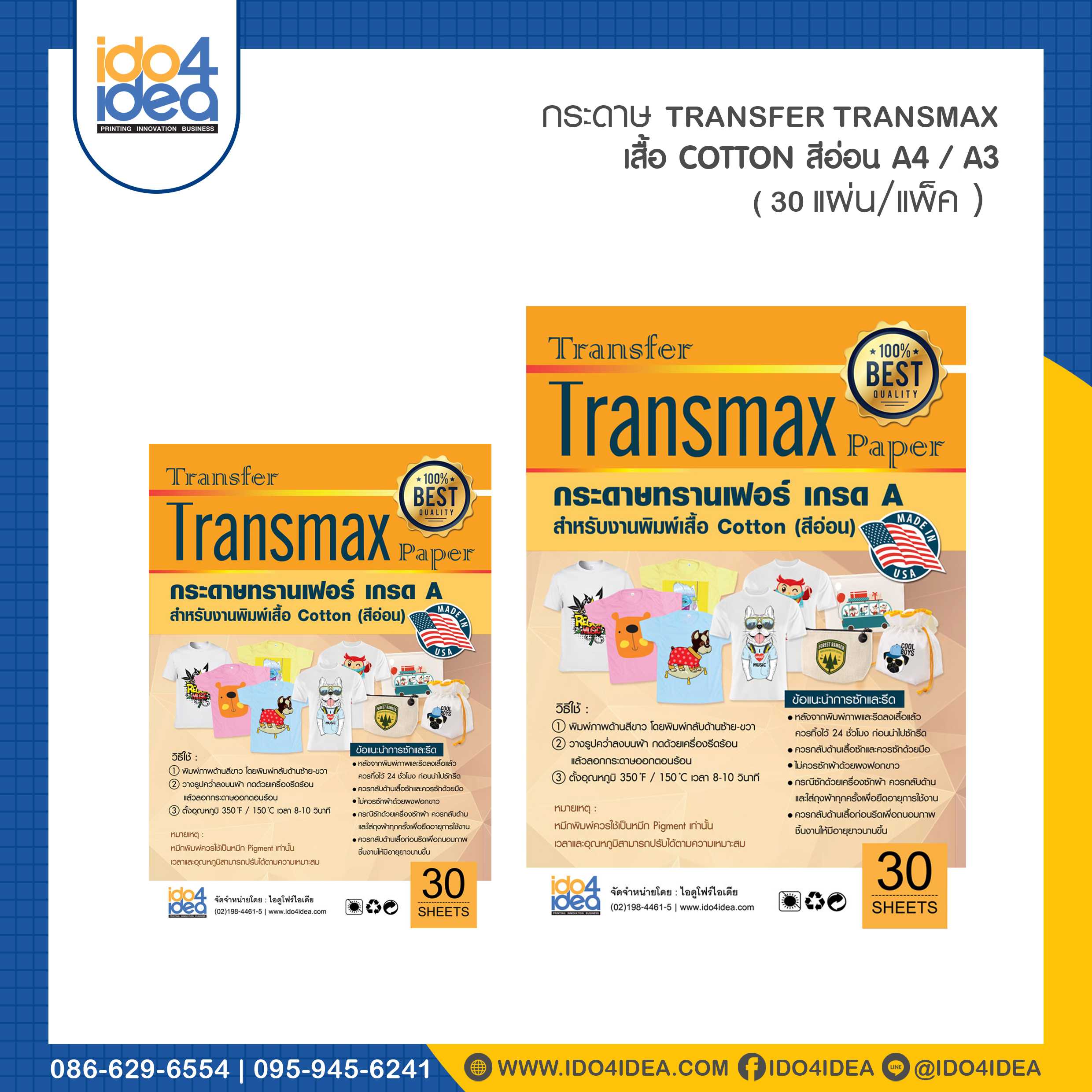 กระดาษ Transfer Transmax เสื้อสีอ่อน ขนาด A4 / A3 (30 แผ่น / แพ็ค)