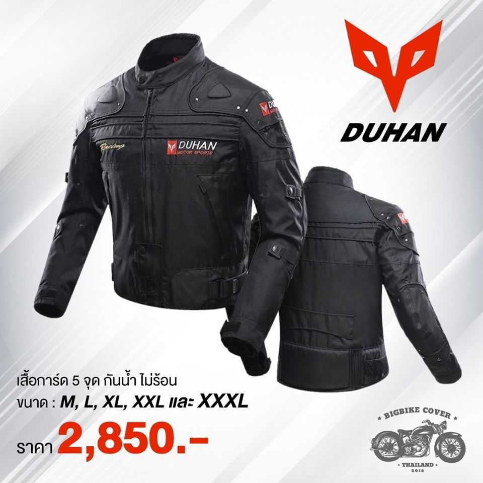 เสื้อการ์ด Duhan กันน้ำ D-020