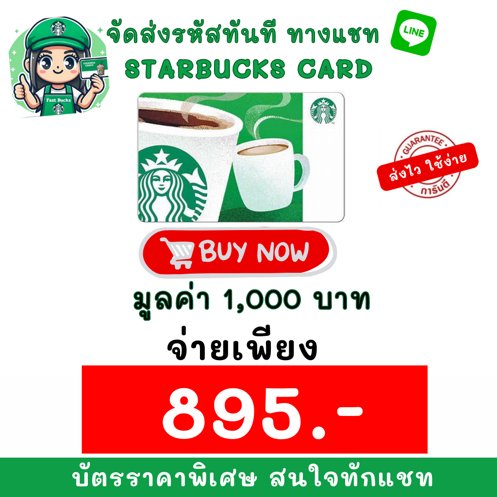 ♥️ส่งไว ใช้ง่าย♥️ มูลค่า 1,000 บาท (ไม่ส่งไปรษณีย์) Starbucks Card