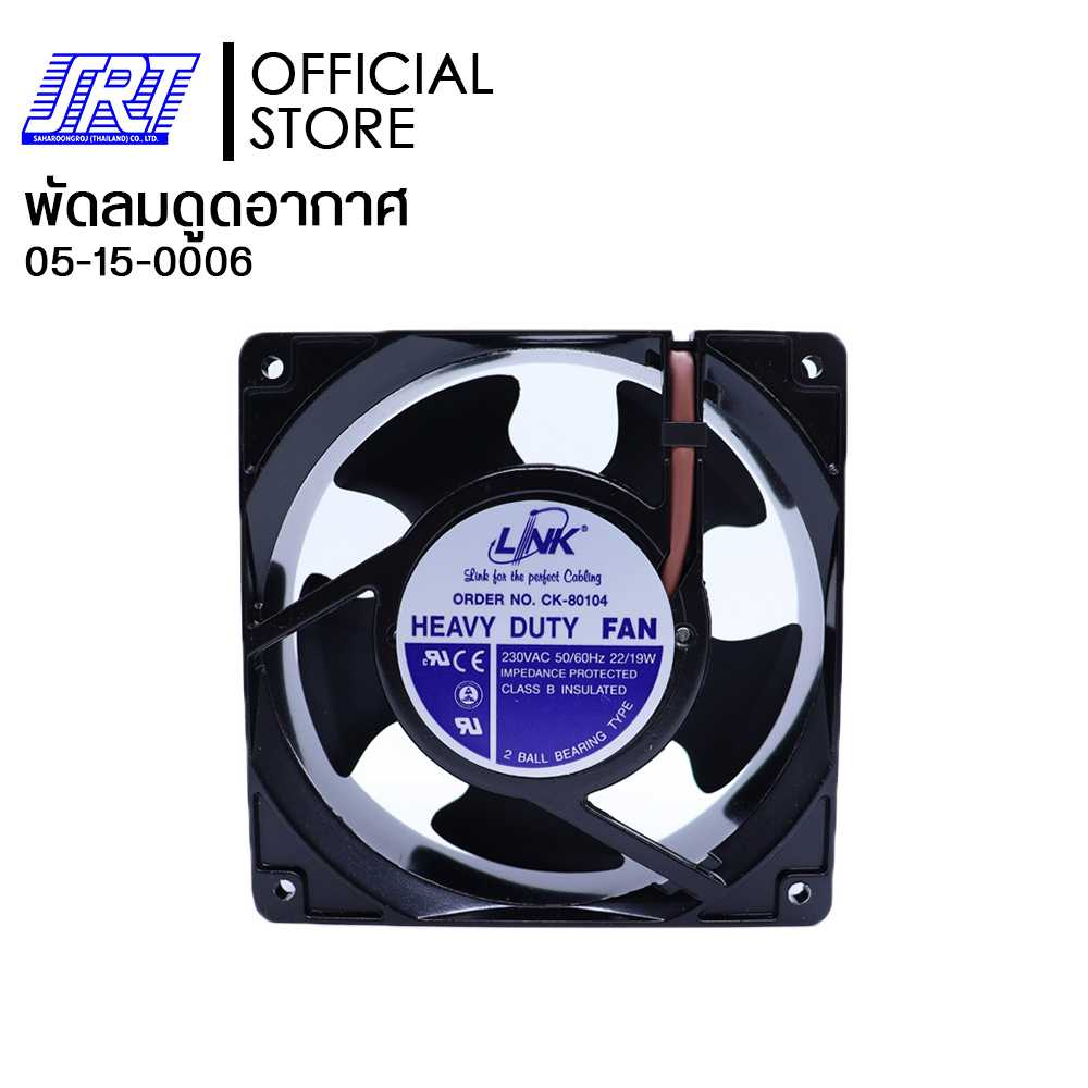 พัดลมดูดอากาศ พัดลมระบายอากาศ | Heavy Duty FAN CK-80104 | 05-15-0006