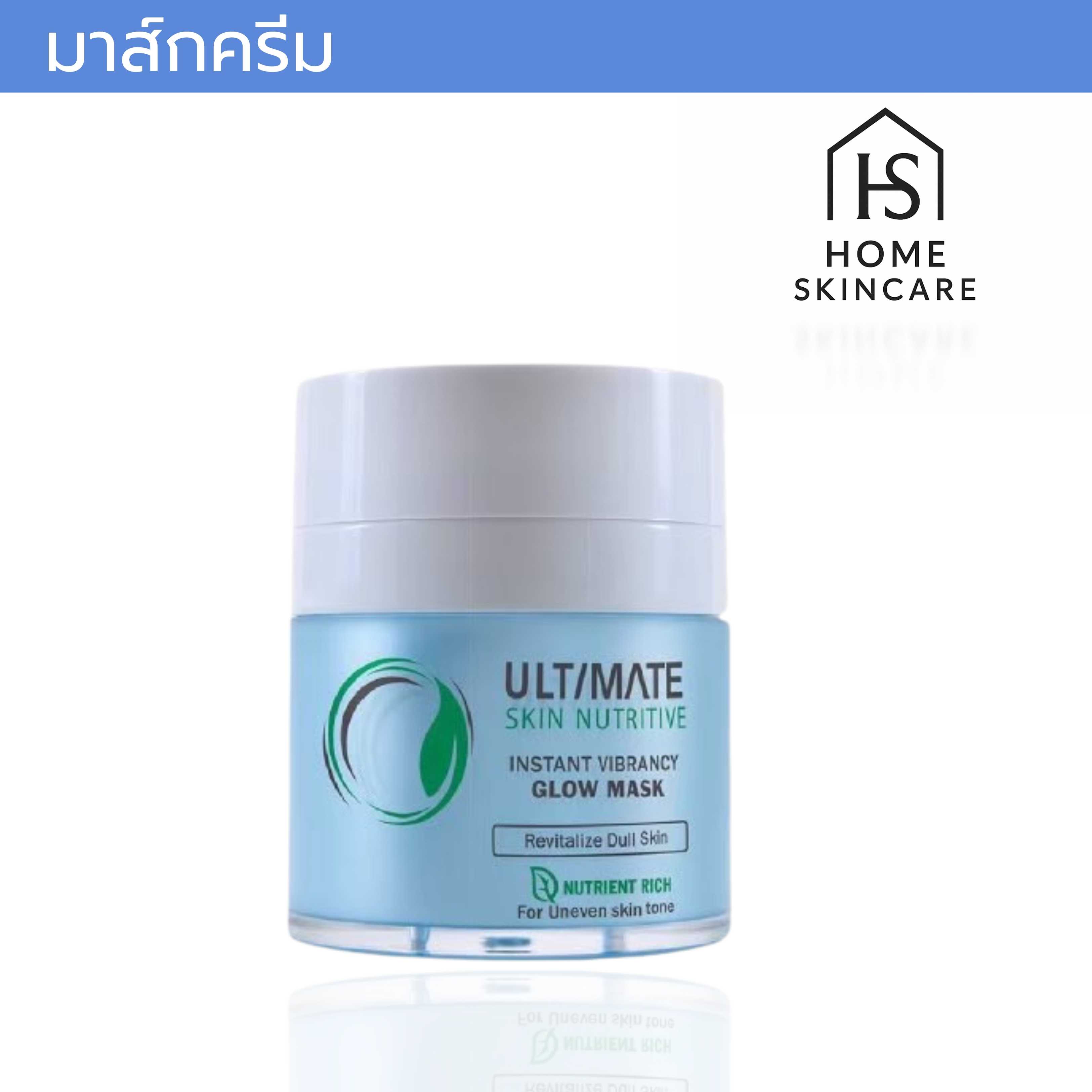 Ultimate Skin Nutritive Instant Vibrancy Glow Mask 30g (ของแท้💯)