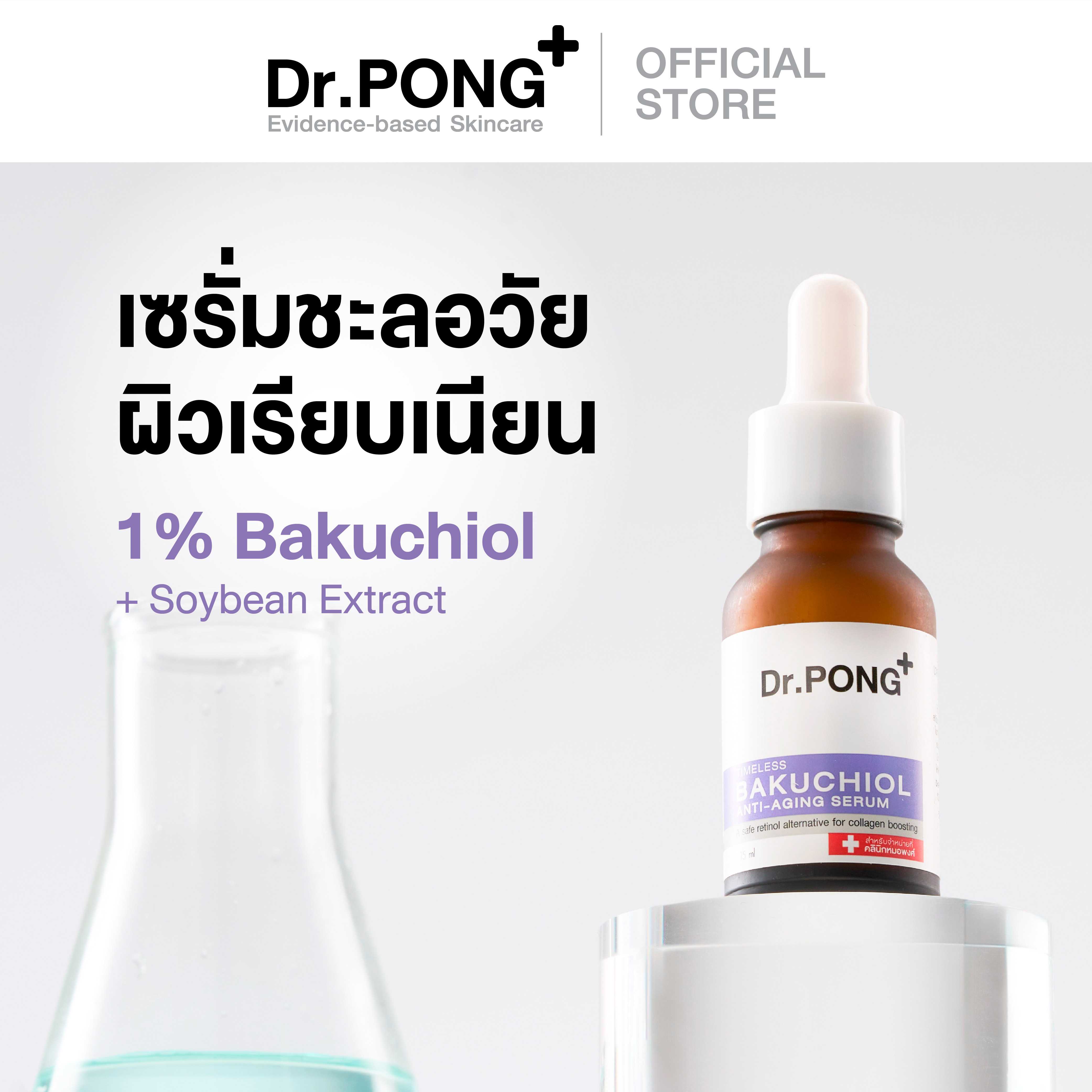 Dr.PONG Timeless Bakuchiol anti-aging serum Bakuchiol เซรั่มล็อคอายุผิว
