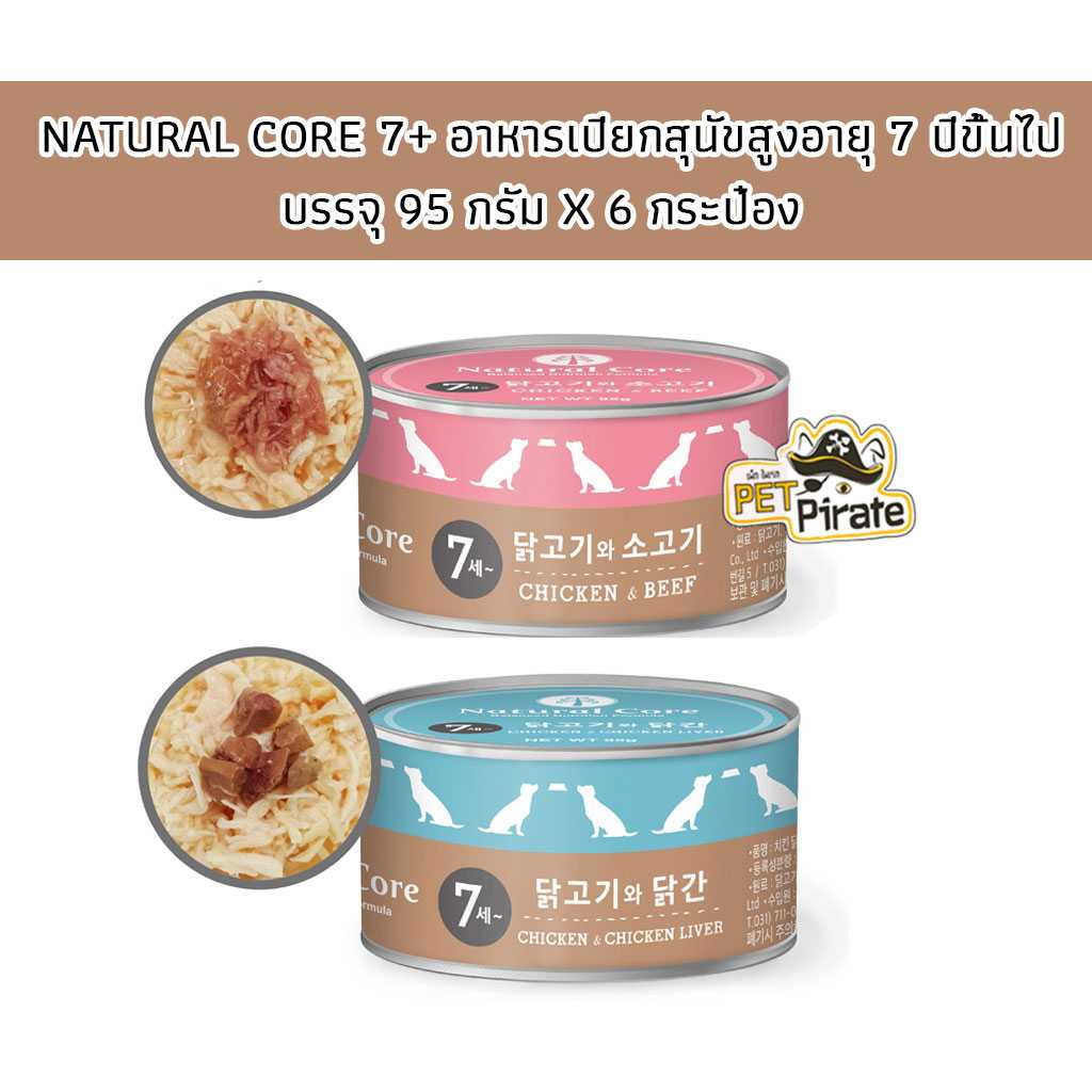 Natural Core Dog อาหารเปียกสุนัข อายุ 7 ขึ้นไป [95 กรัม x 6 กระป๋อง]