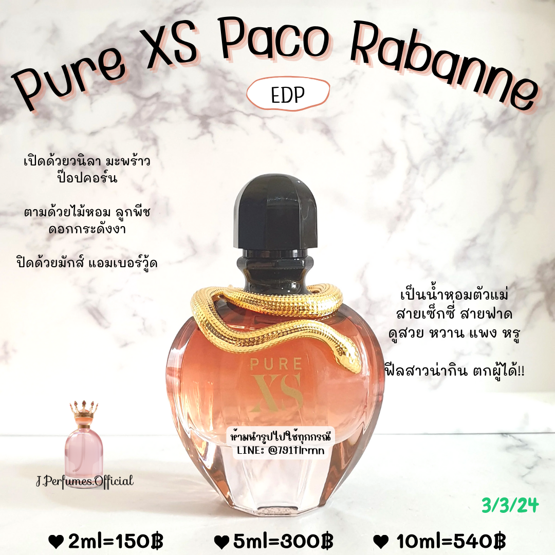 Pure XS For Her Paco Rabanne EDP น้ำหอมแท้แบ่งขาย