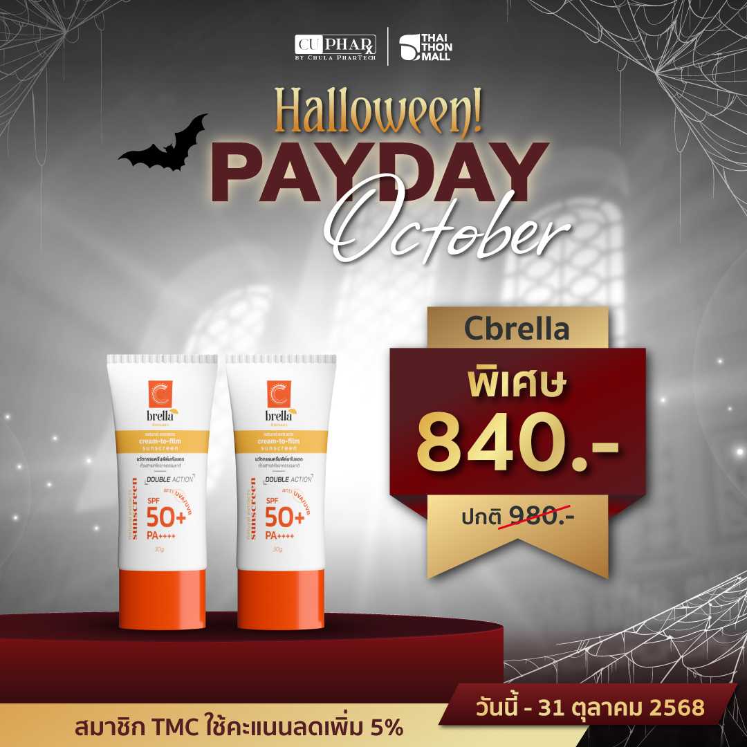 CUphar ครีมกันแดดงานวิจัยเภสัชจุฬาฯ 30 g  x2 หลอด