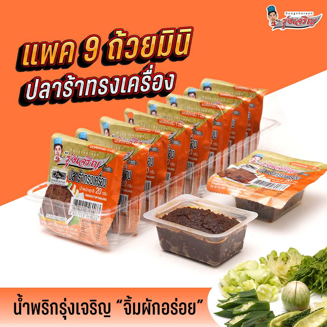 ของกินขายดี น้ำพริกปลาร้าทรงเครื่อง แพค 9 ถ้วยมินิ