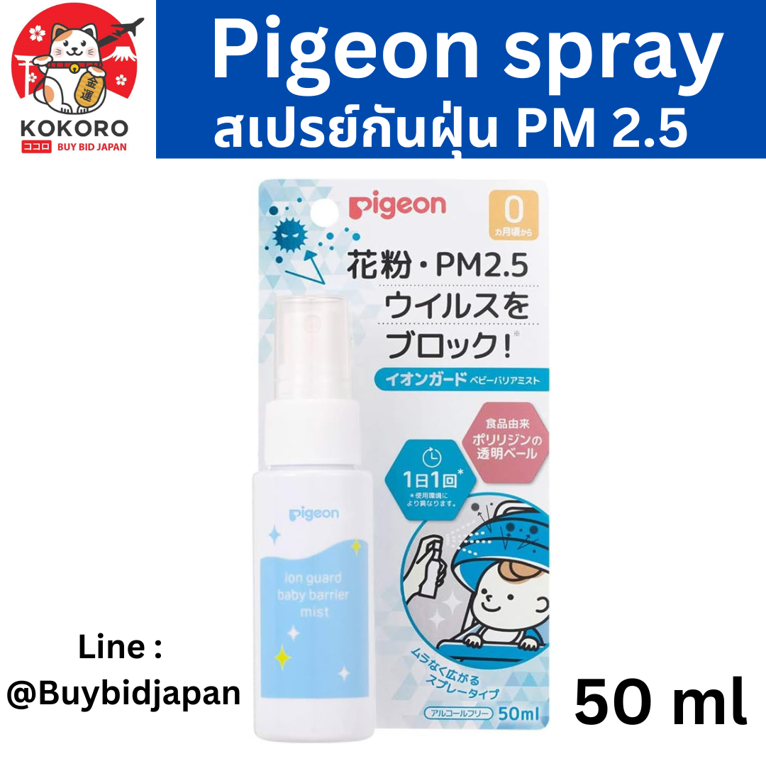 [พร้อมส่ง] Pigeon พีเจ้น สเปรย์ป้องกันฝุ่น PM 2.5 นำเข้าจากญี่ปุ่น สเปรย์สำหรับเด็ก ป้องกันไวรัส