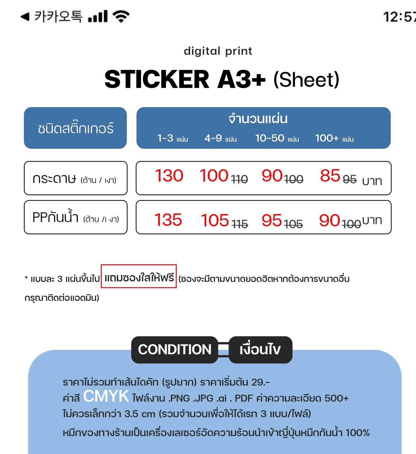 Sticker Sheet  (ระบุชนิด เเละ พื้นผิวเอง)