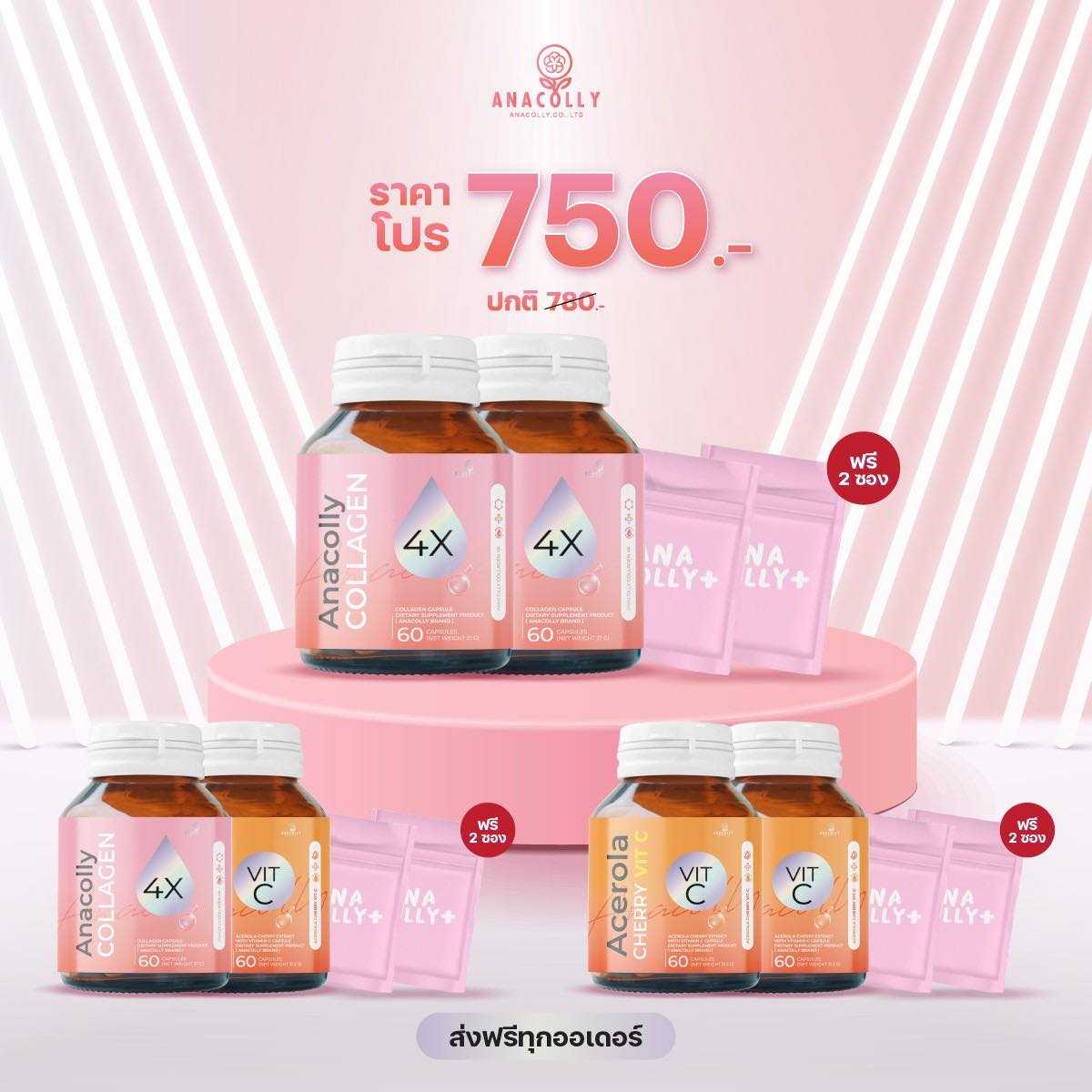 โปร 2 กระปุก อนาคอลลี่คอลลาเจน และวิตามินซี Anacolly แถมคอลลาดเจน 15 แคปซูล
