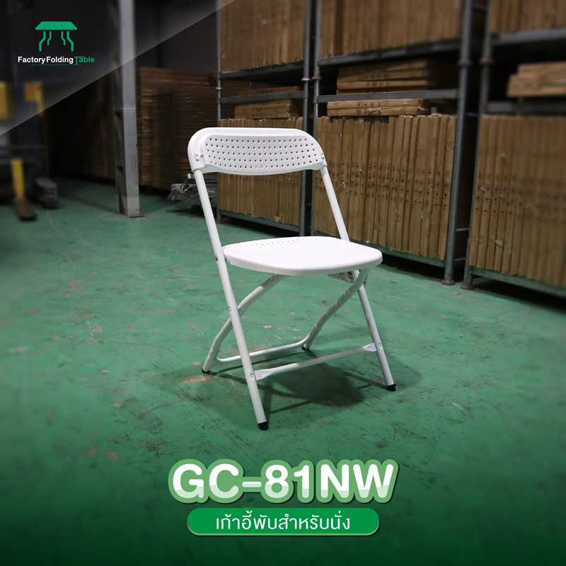 GC-81NW