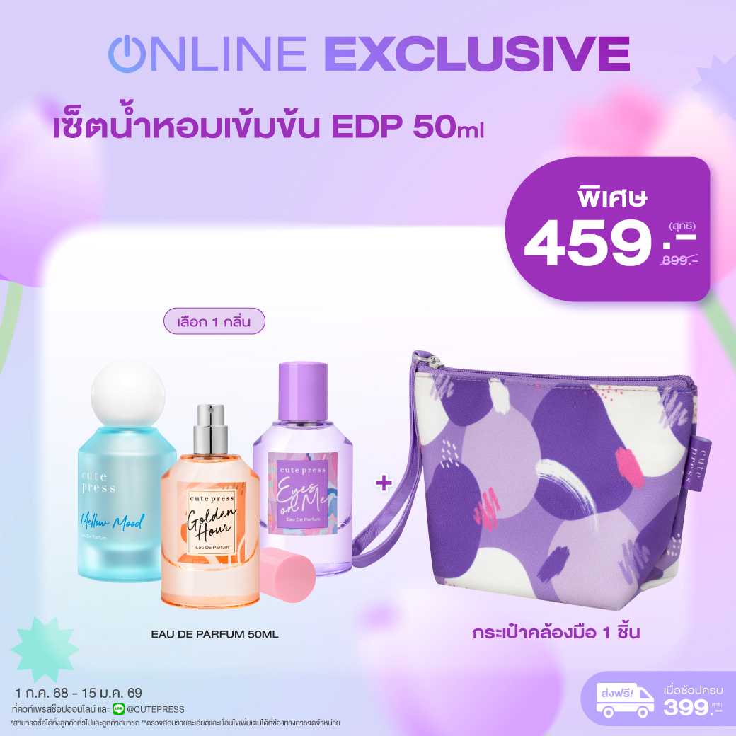 (Exclusive Set) เซ็ตน้ำหอมเข้มข้น EDP 50 ml + กระเป๋าคล้องมือ