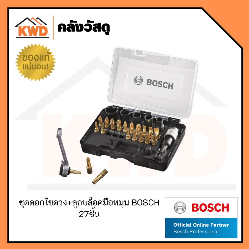 ชุดดอกไขควง+ลูกบล็อคมือหมุน BOSCH 27ชิ้น IXO SDB-set