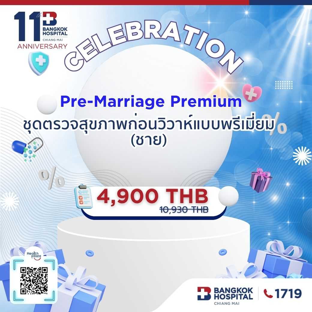 11th ชุดตรวจสุขภาพก่อนวิวาห์แบบละเอียด (ชาย)  4,900 THB