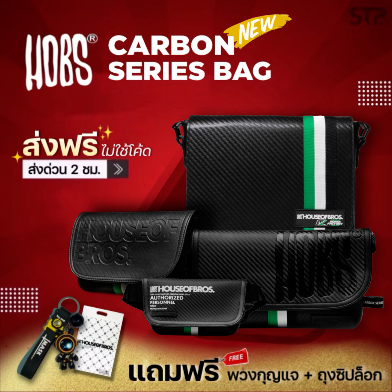Hobs® | MONZA FACTORY CARBON SERIES 2024 | กระเป๋าสะพายข้าง ลายคาร์บอนเคฟร่า
