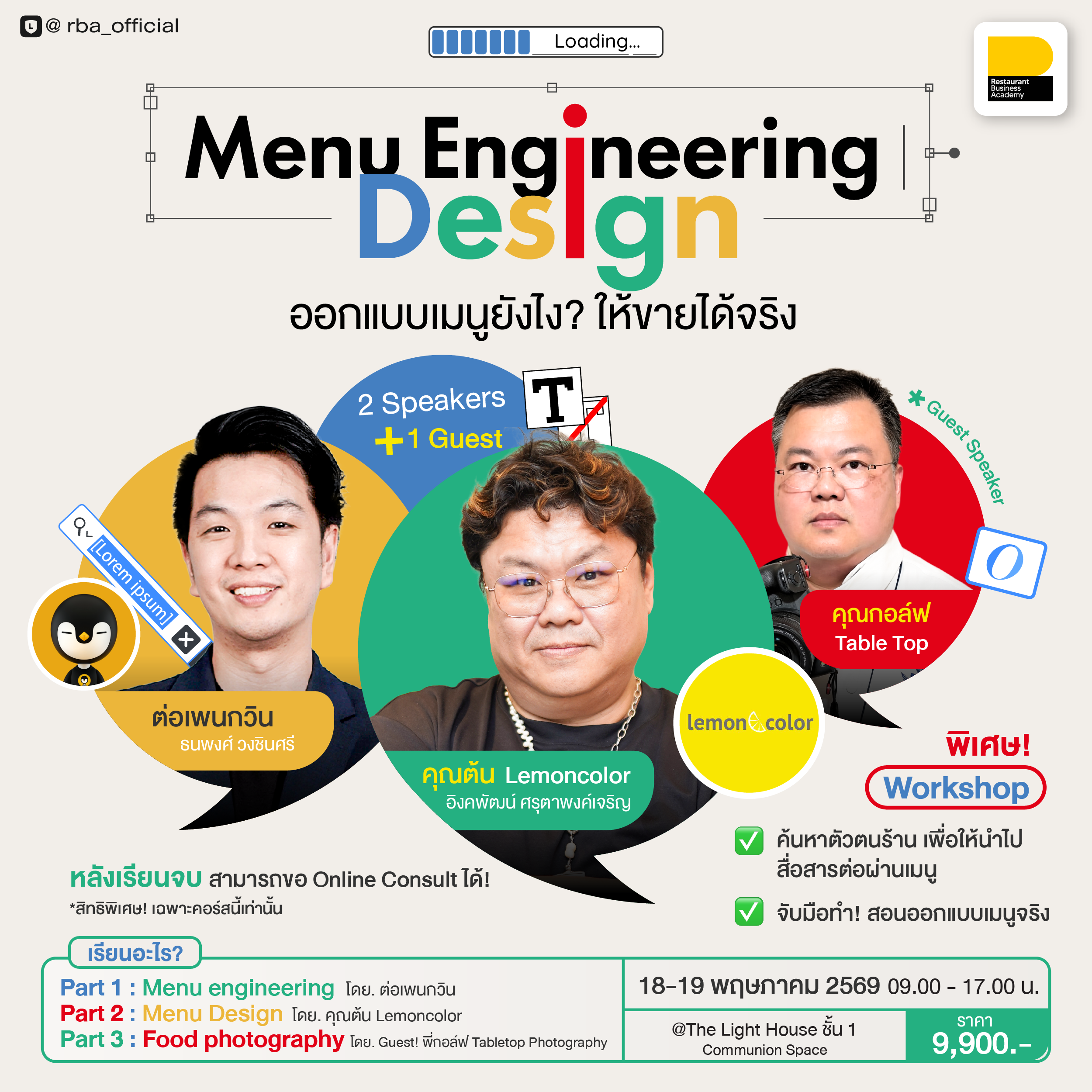 (18-19 พ.ค. 69) Menu engineering & Design ออกแบบเมนูยังไง ให้ขายได้จริง