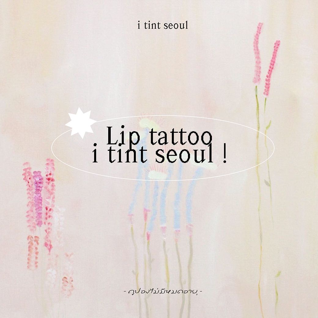 💥Flash sale! Lip tattoo 1,390.- (เติมฟรี 1 ครั้ง)