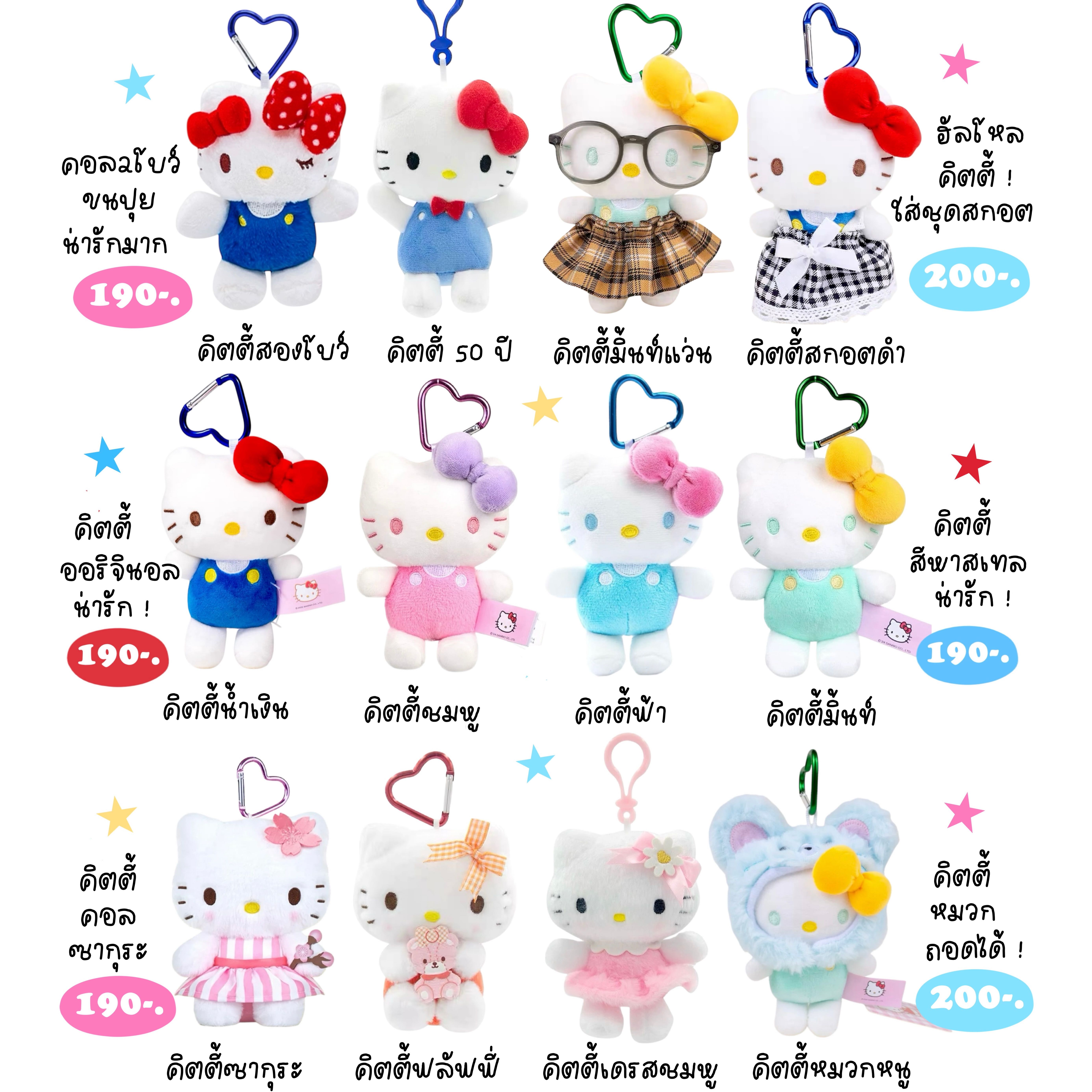 พวงกุญแจ Hello Kitty 🍎