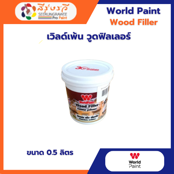 เวิลด์เพ้น วูดฟิลเลอร์