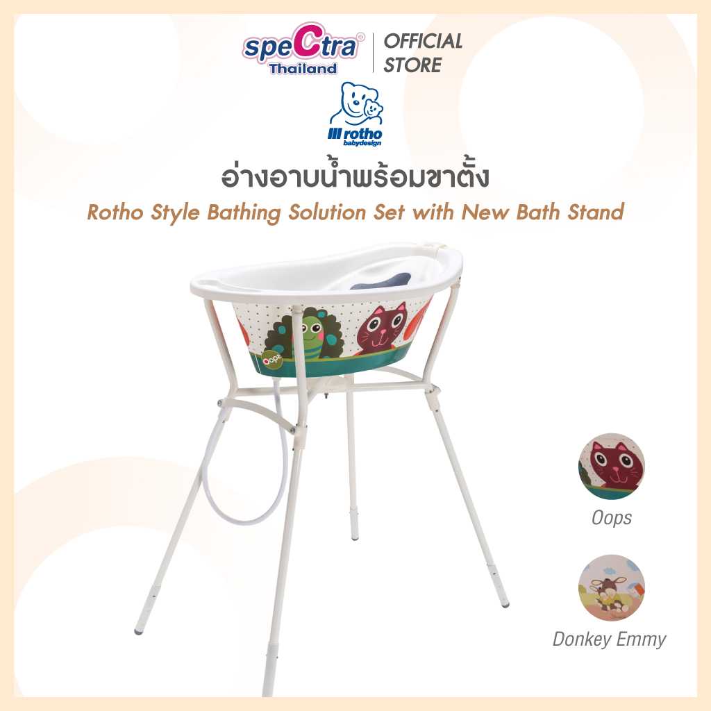 Promotion - Rotho อ่างอาบน้ำพร้อมขาตั้ง รุ่น Style Bathing Solution Set
