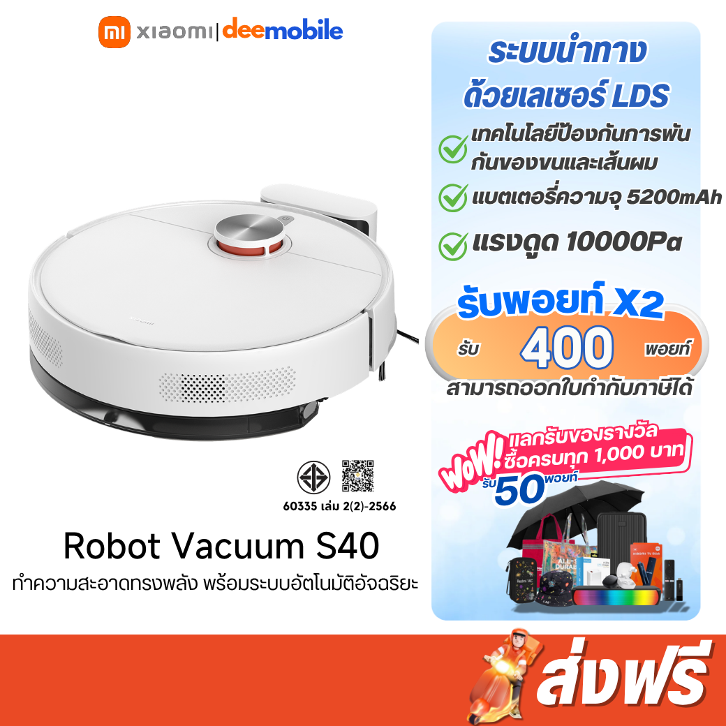 Xiaomi Robot Vacuum S40  หุ่นยนต์ดูดฝุ่น รับประกันศูนย์ไทย