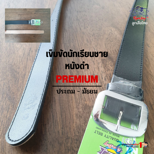 เข็มขัดนักเรียน สีดำ หนังผสม หนังชามัว ยาว 28-54 นิ้ว