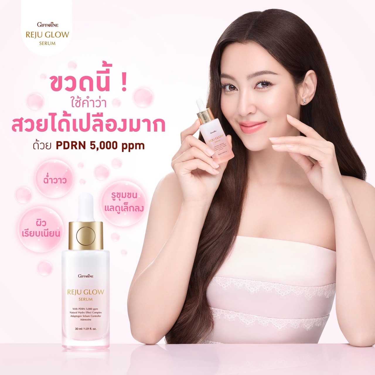 กิฟฟารีน รีจู โกลว์ ซีรั่ม Giffarine Reju Glow Serum ซีรั่มผิวกระจก สูตรเข้มข้น บูสต์ผิวโกลว์ใส