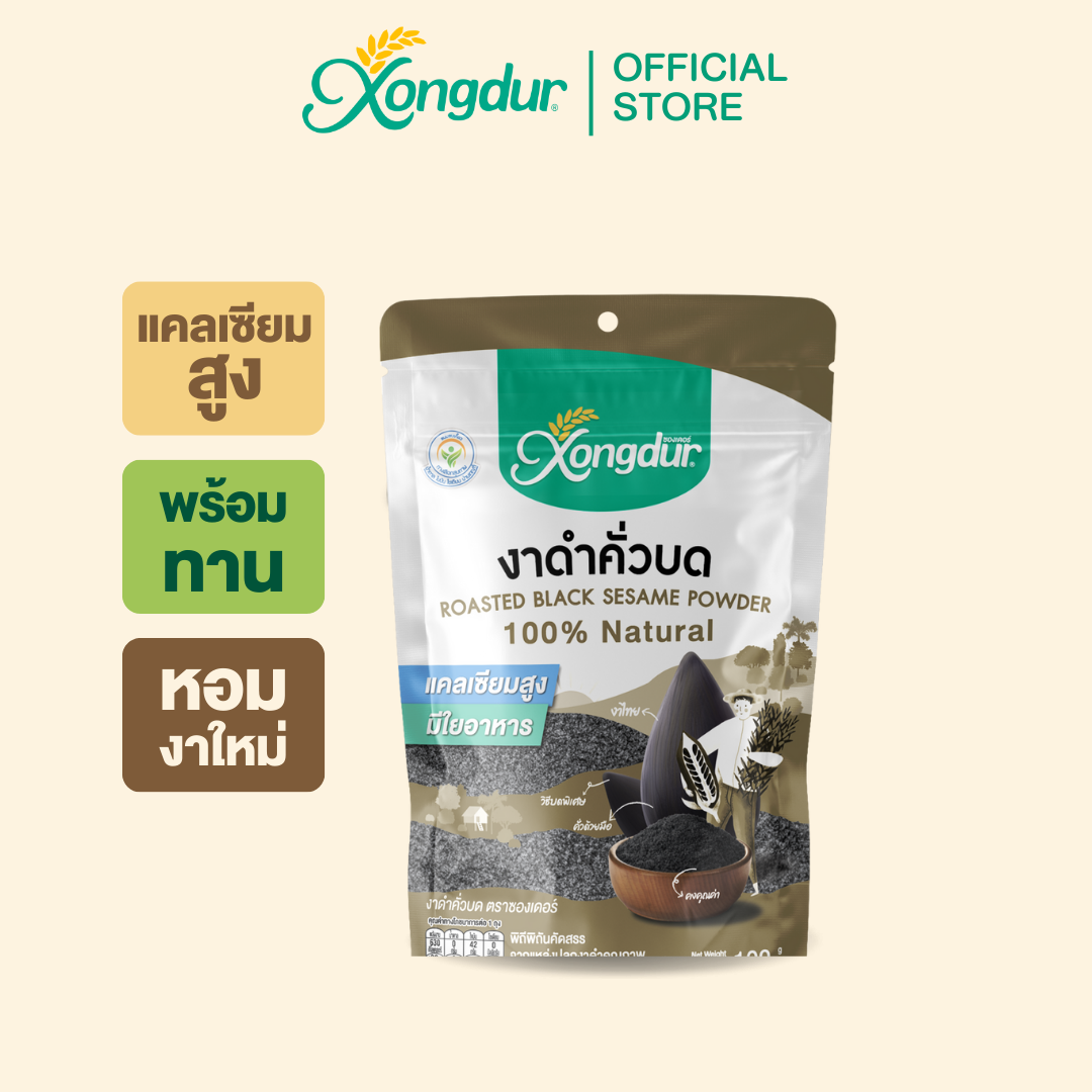 งาดำคั่วบด (ขนาด 100 กรัม) Xongdur ซองเดอร์