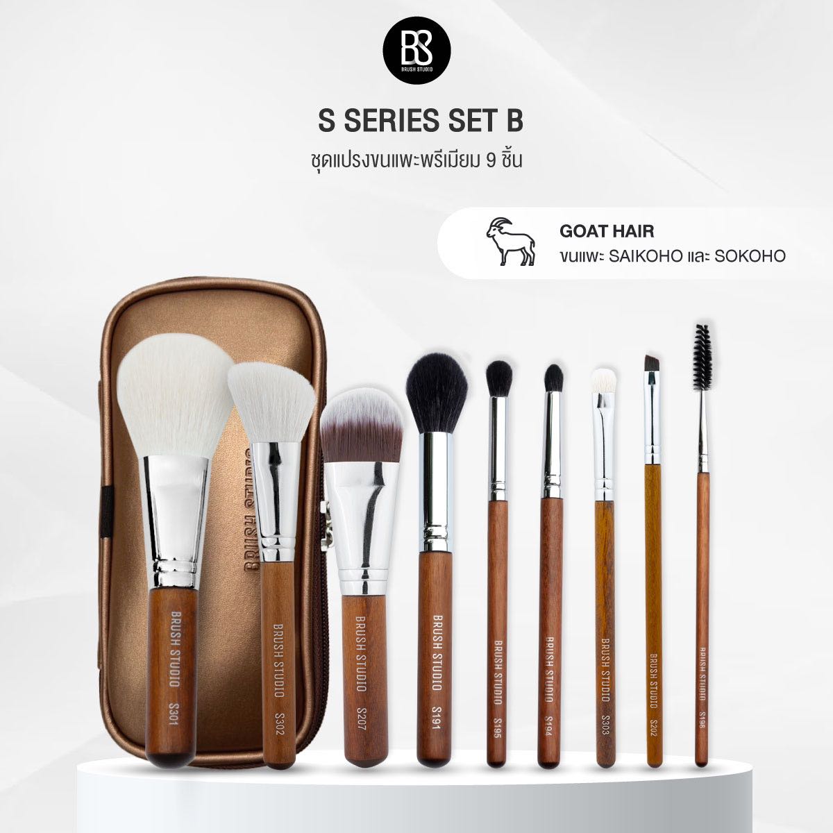 BRUSH STUDIO S series SET B ชุดแปรงขนแพะพรีเมียม  9 ชิ้น