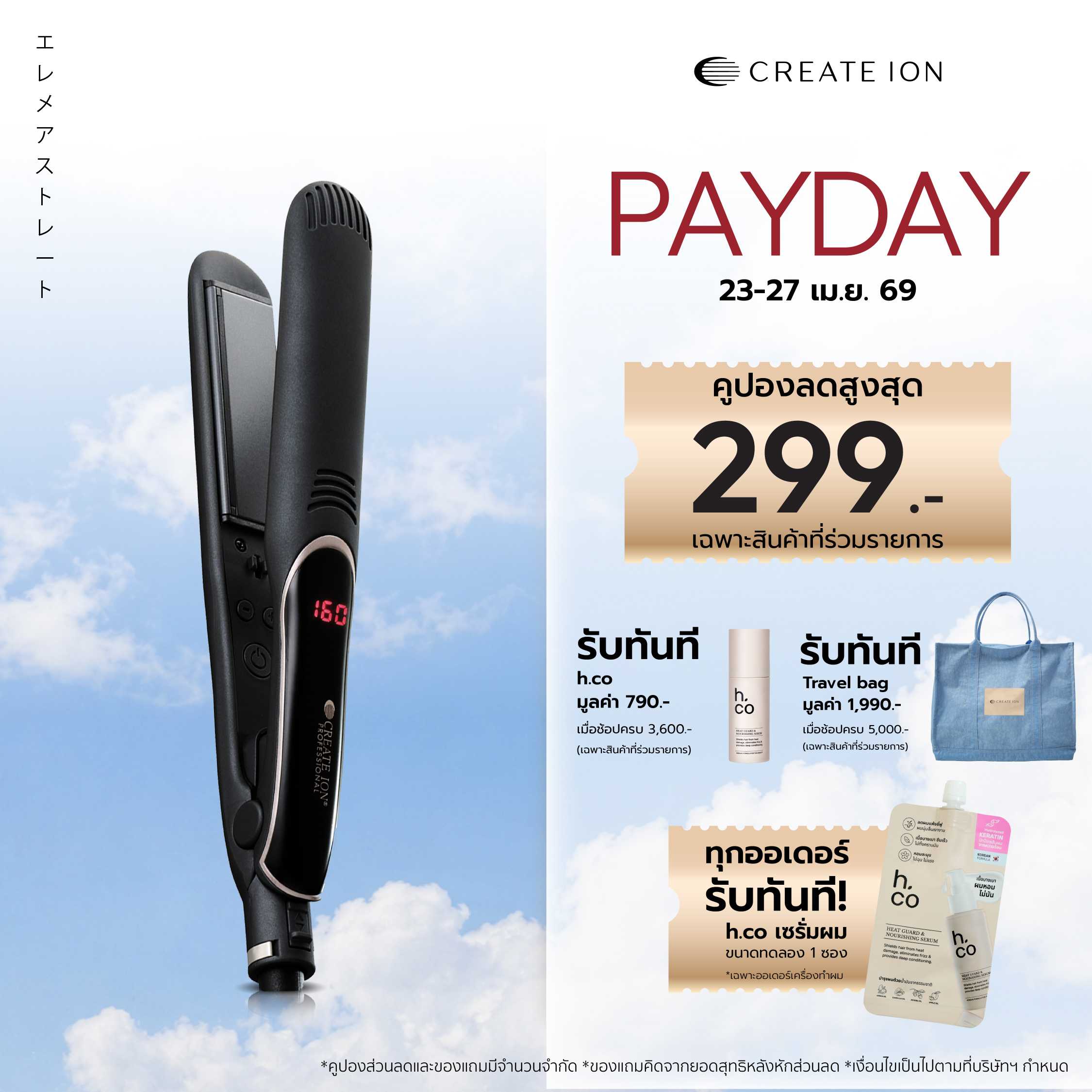 CREATE ION เครื่องหนีบผม Elemea Straight