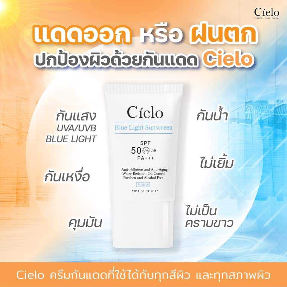 กันแดด Cielo
