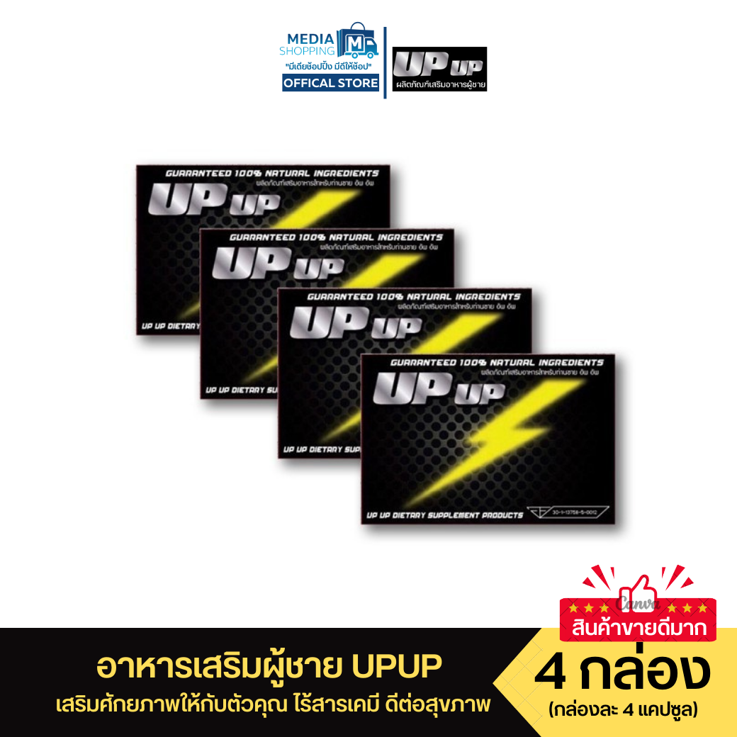 อาหารเสริมสำหรับท่านชาย UPUP 4 กล่อง