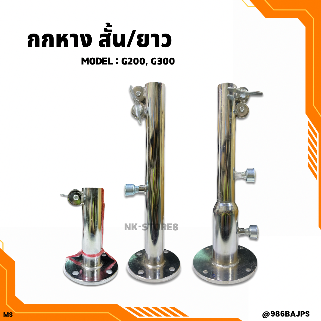 กกหาง สั้น/ยาว ชนเครื่องยนต์เบนซิน 5.5 - 13 HP