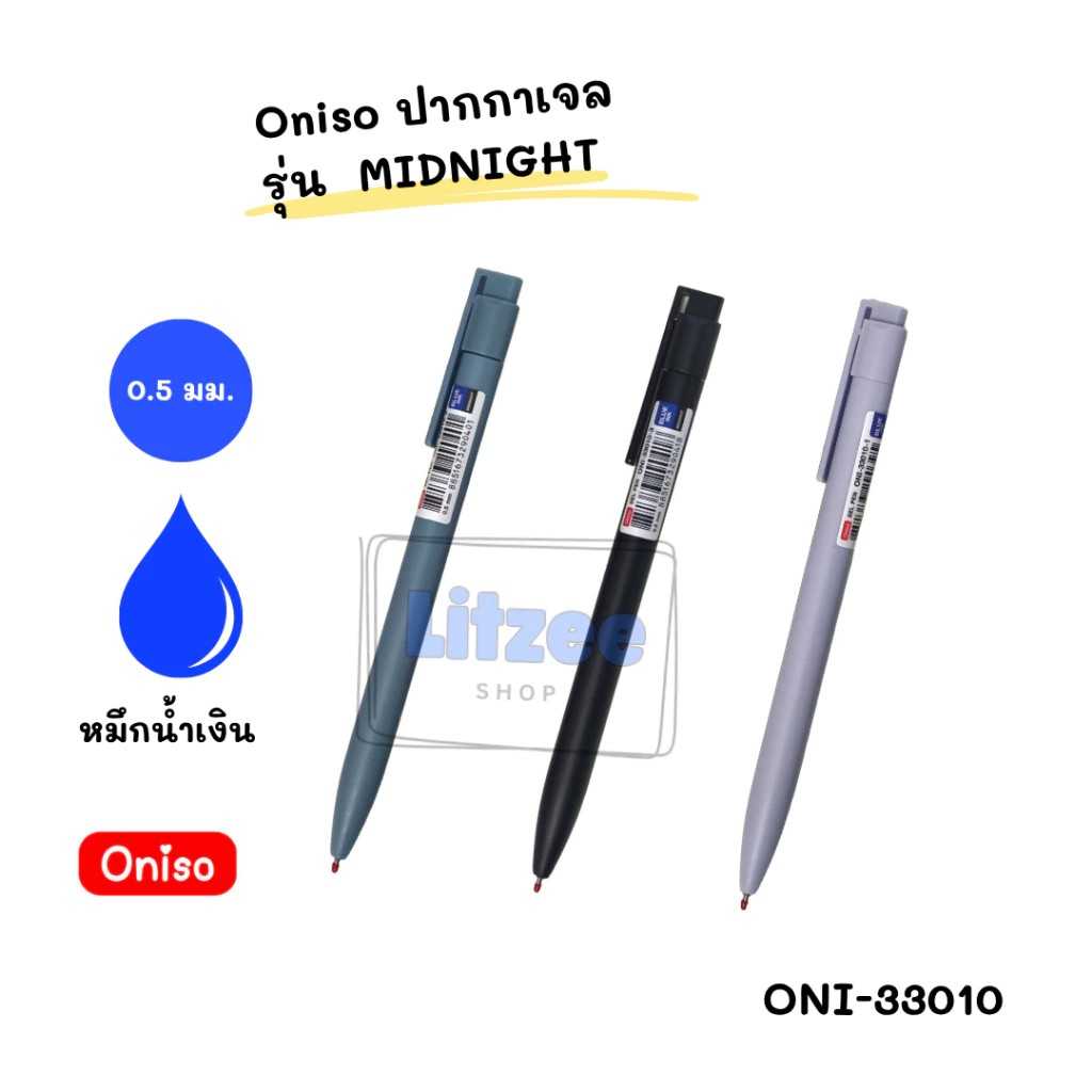 Oniso รุ่น MIDNIGHT ONI-33010 minimal style ปากกาเจลแบบกด หัวปากกา 0.5 มม. หมึกน้ำเงิน