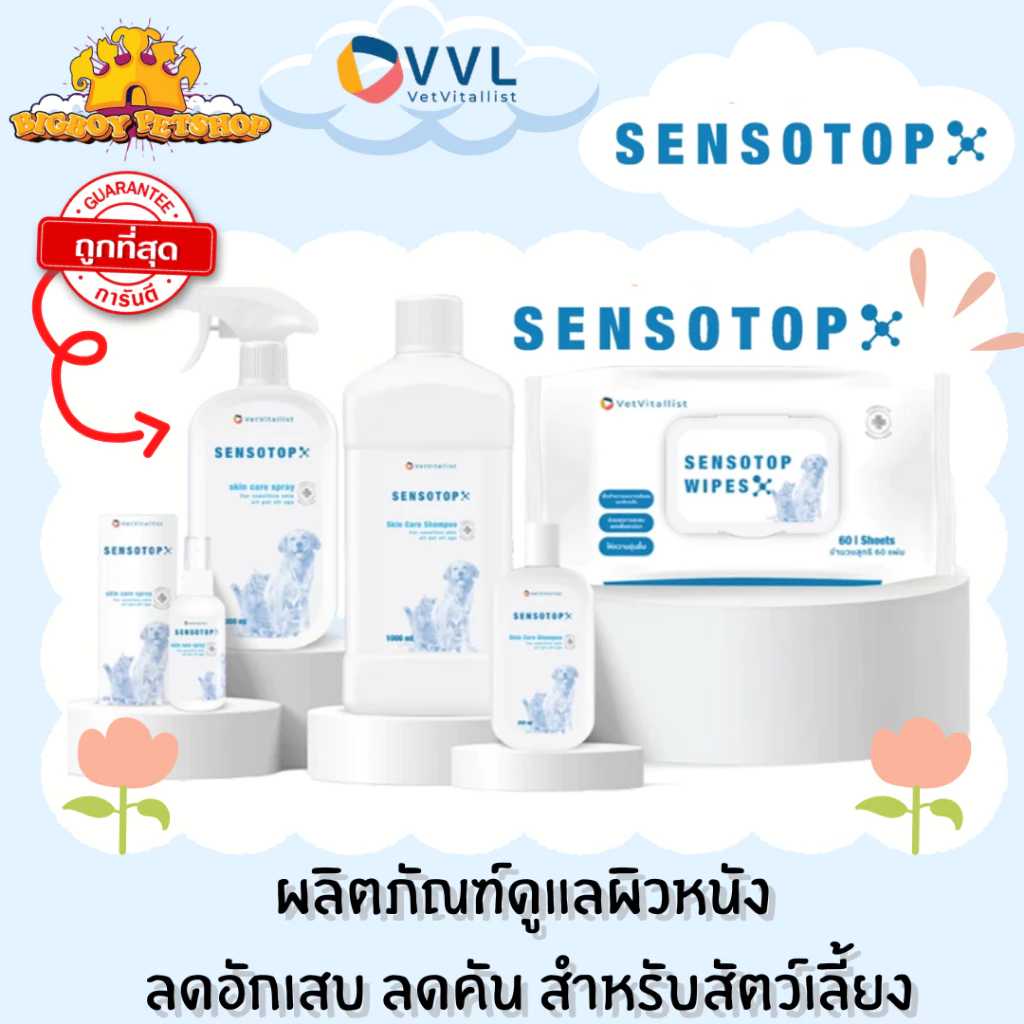 ถูกที่สุด! Sensotop Skin Care ผลิตภัณฑ์ดูแลโรคผิวหนังติดเชื้อ ลดอักเสบ ลดคัน สำหรับสัตว์เลี้ยง