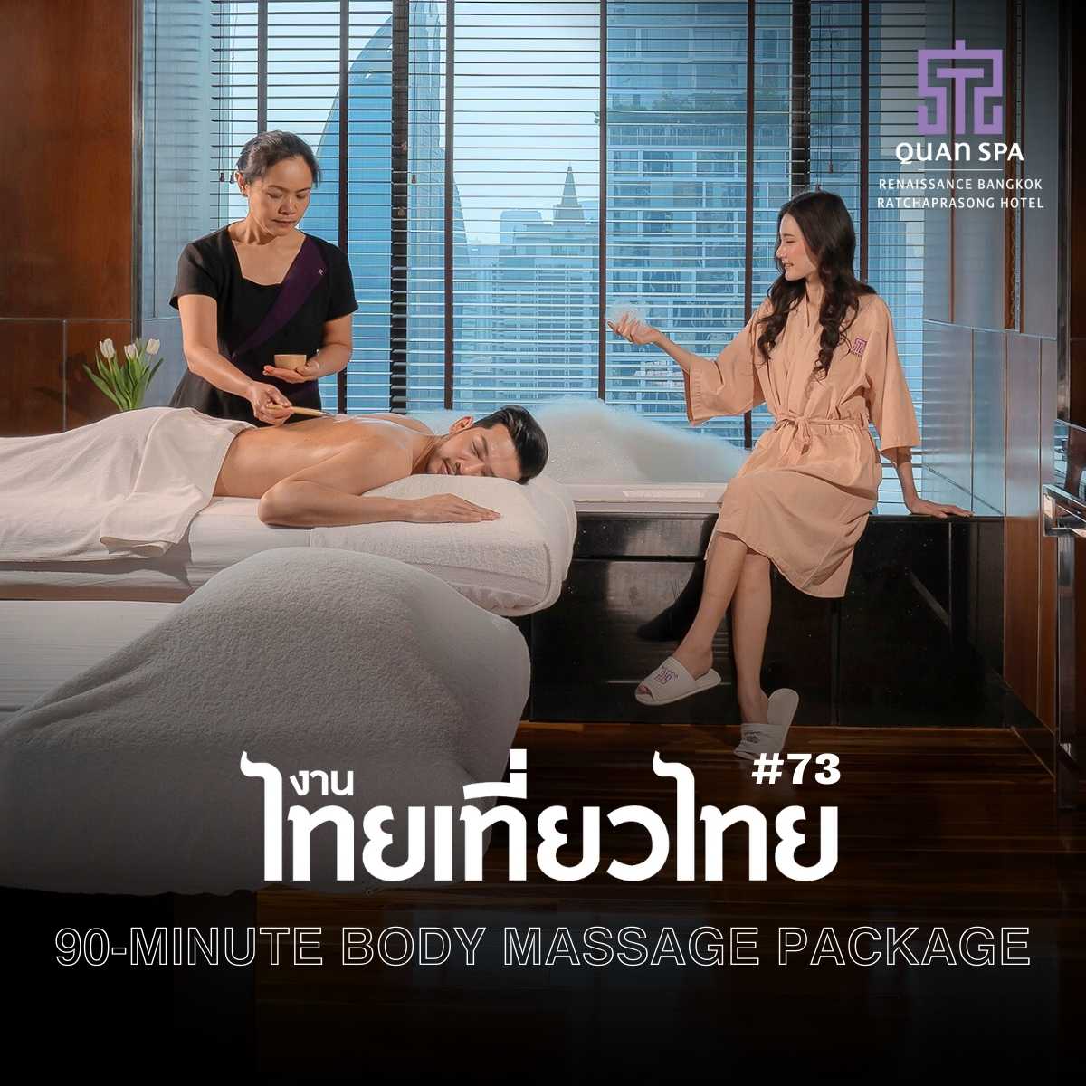 THAI TIEW THAI#73 | 90-Minute Body Massage Package