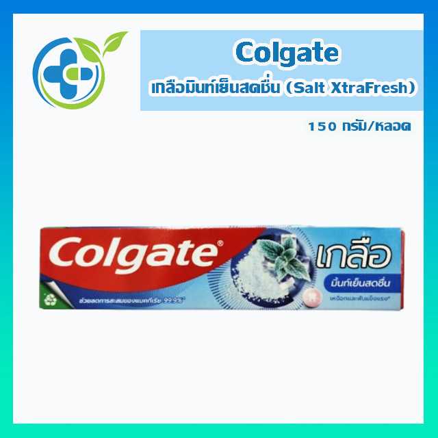 Colgate SaltXtraFresh คอลเกต เกลือมินท์เย็นสดชื่น 150กรัม (1 หลอด)