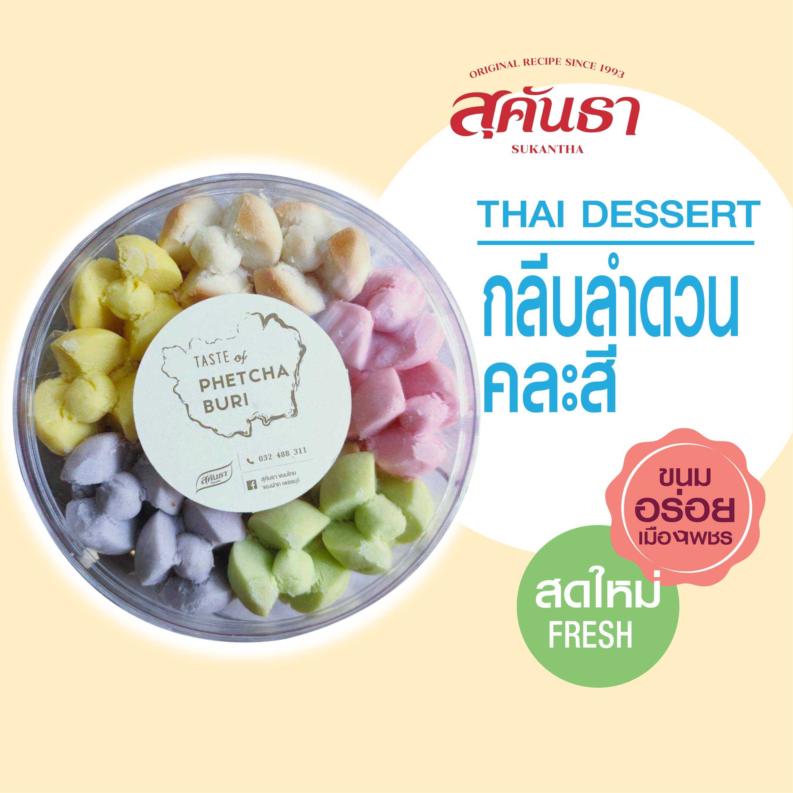 ขนมกลีบลำดวนคละสี