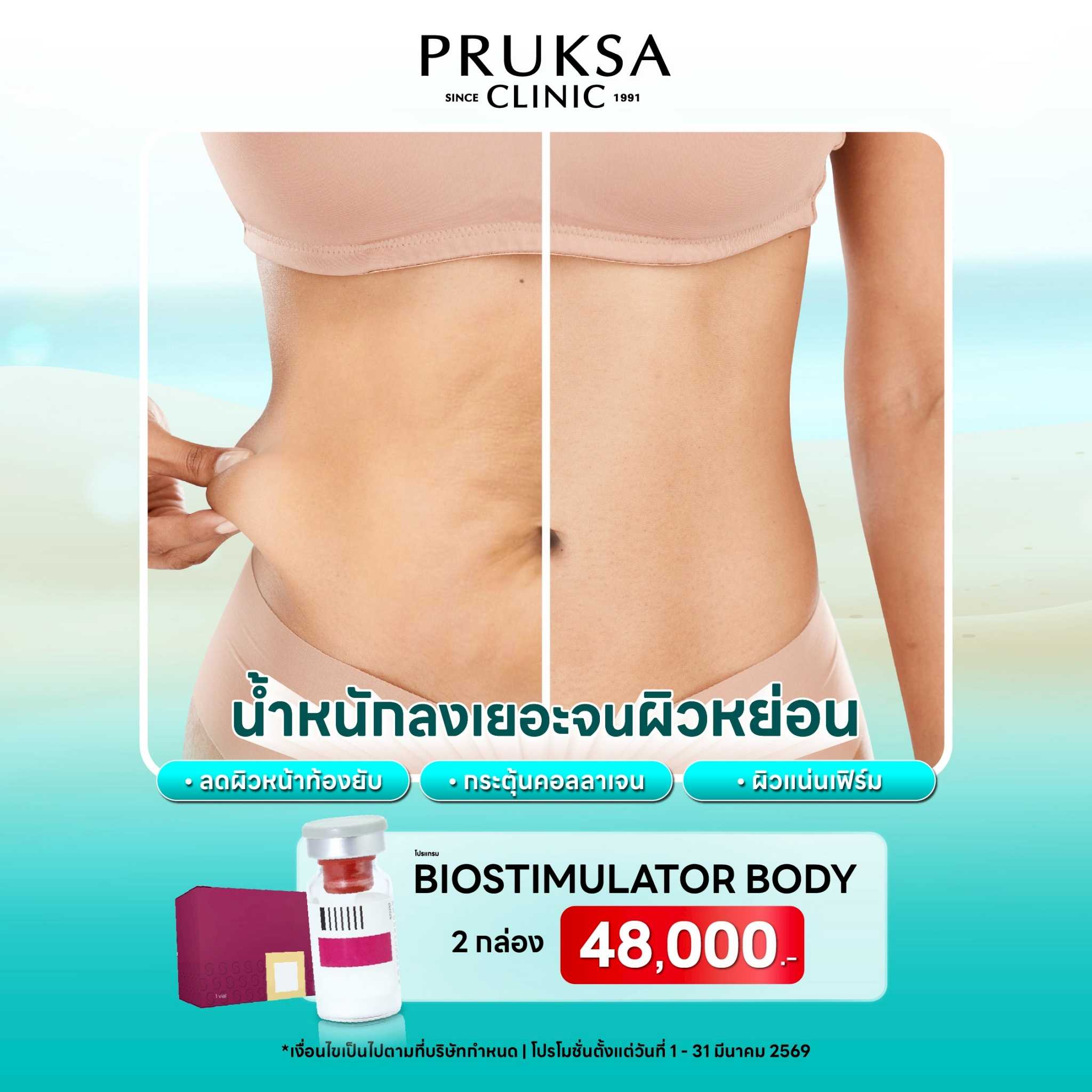 Biostimulator 2 กล่อง