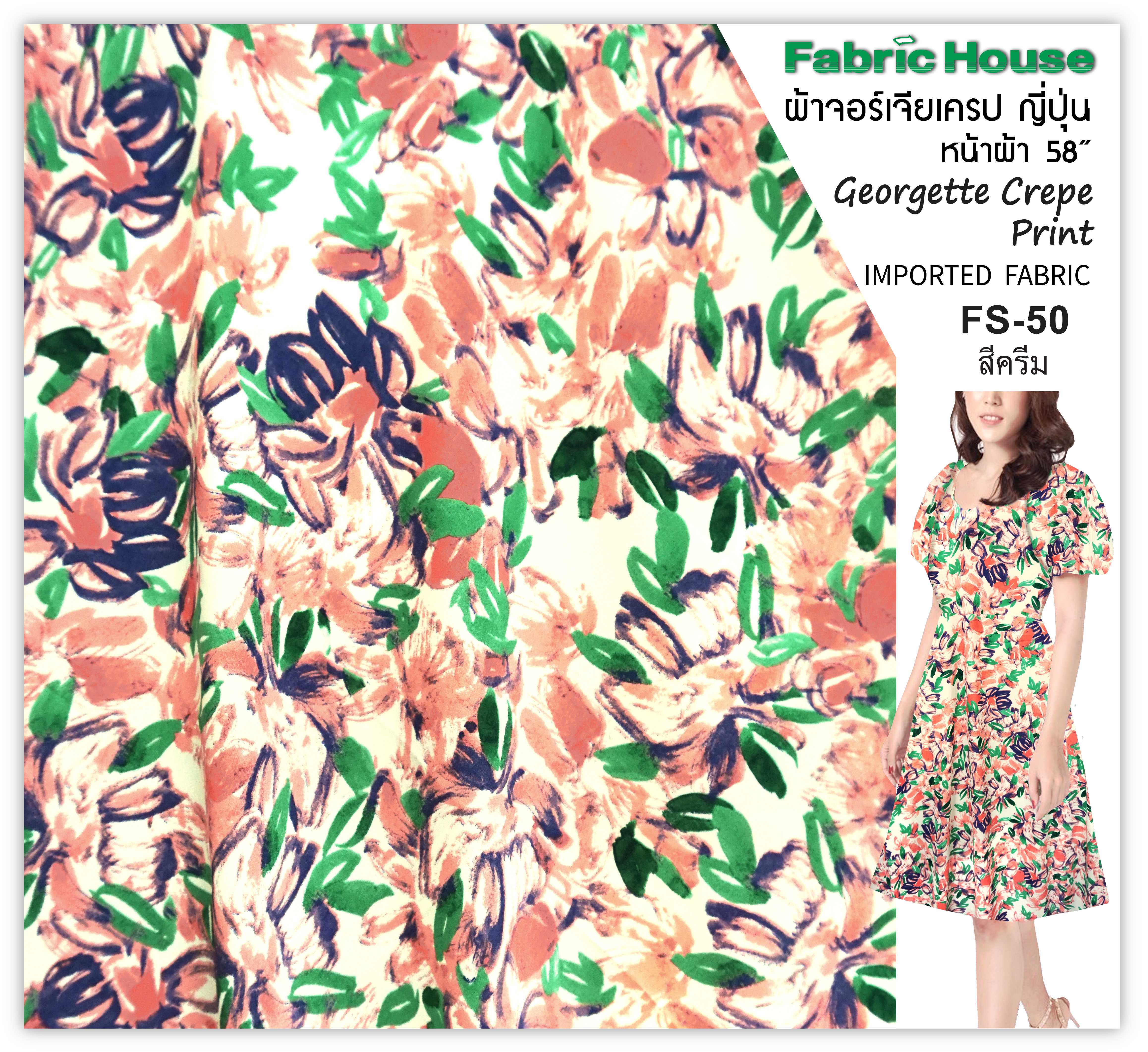 ผ้าจอร์เจียเครป ญี่ปุ่น Fabric House FS-50