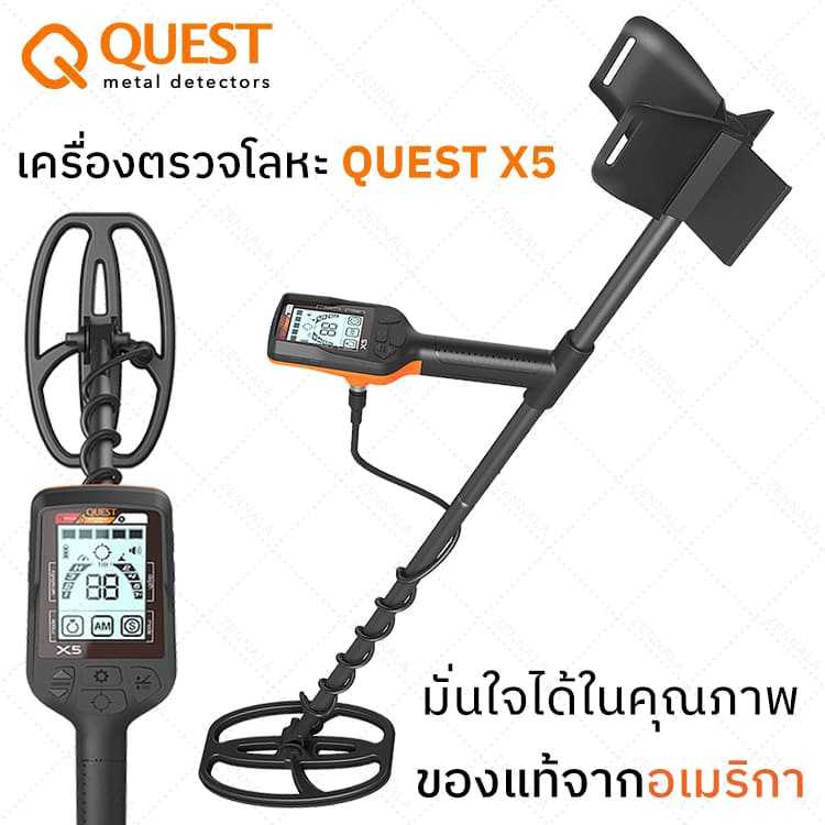 Quest X5 เครื่องตรวจจับโลหะ เครื่องหาทอง จานลงน้ำได้ มีกราวน์บาลานซ์ ของแท้จากอเมริกา