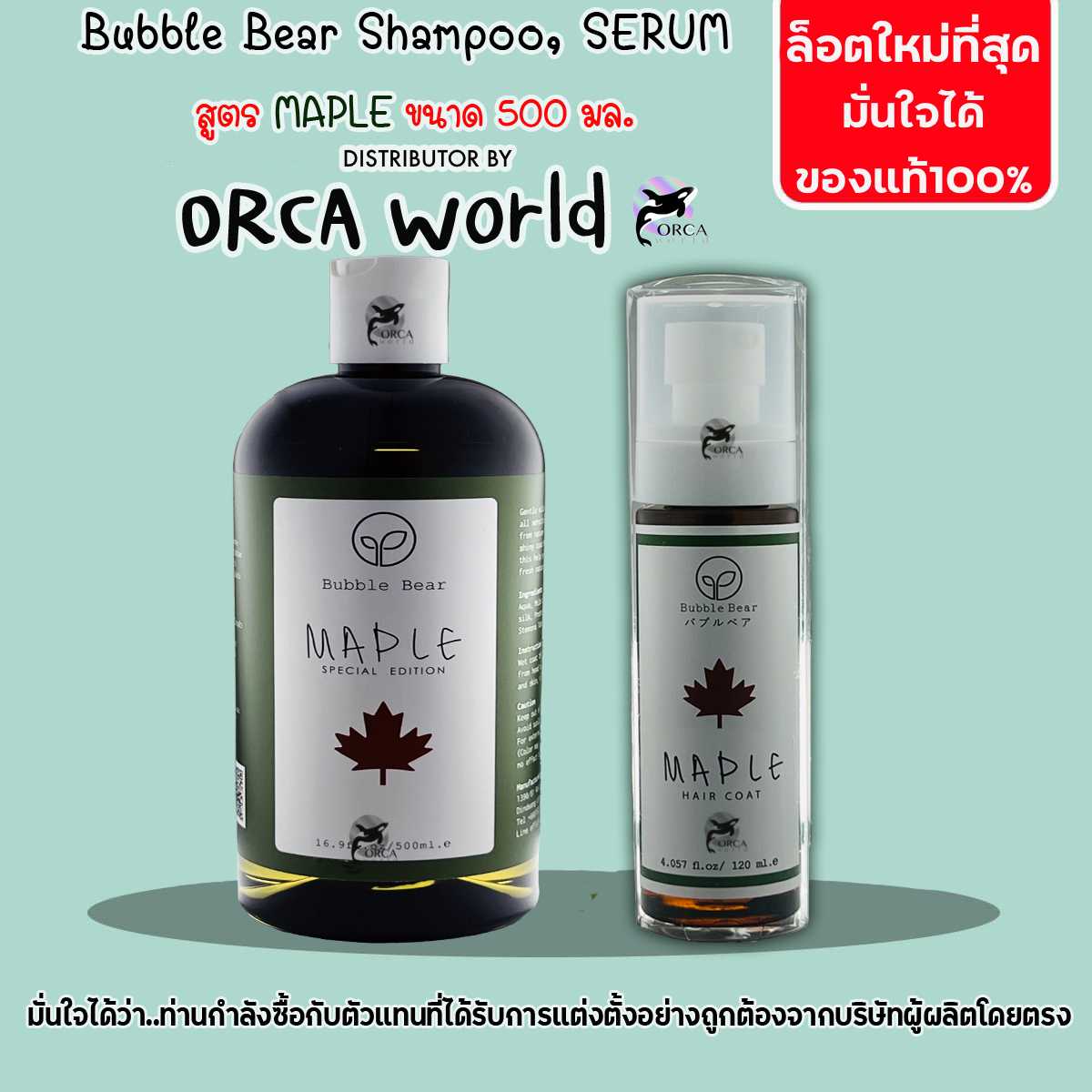 แชมพูสุนัข และ แมว BubbleBear สูตร MAPLE กลิ่นหอมดอกไม้ มีน้ำผึ้งจากดอกเมเปิ้ลเร่งสีได้ดี