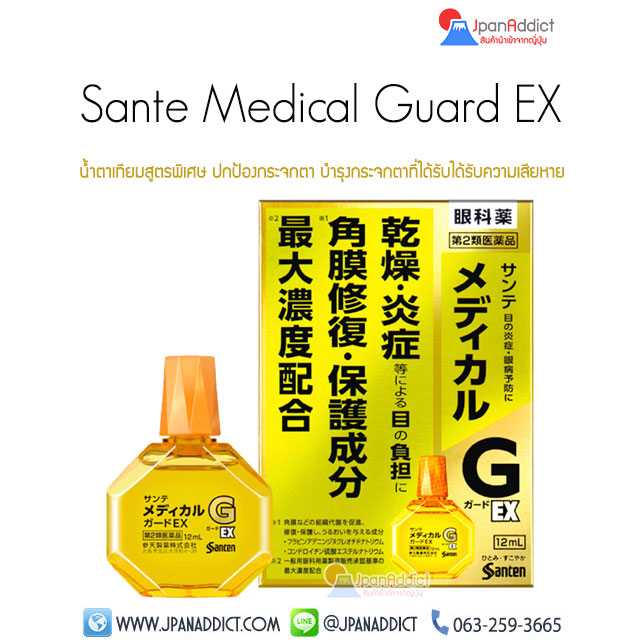 Sante Medical Guard Ex Repair Premium 12ml น้ำตาเทียมญี่ปุ่น สูตรพิเศษ ปกป้องกระจกตา...