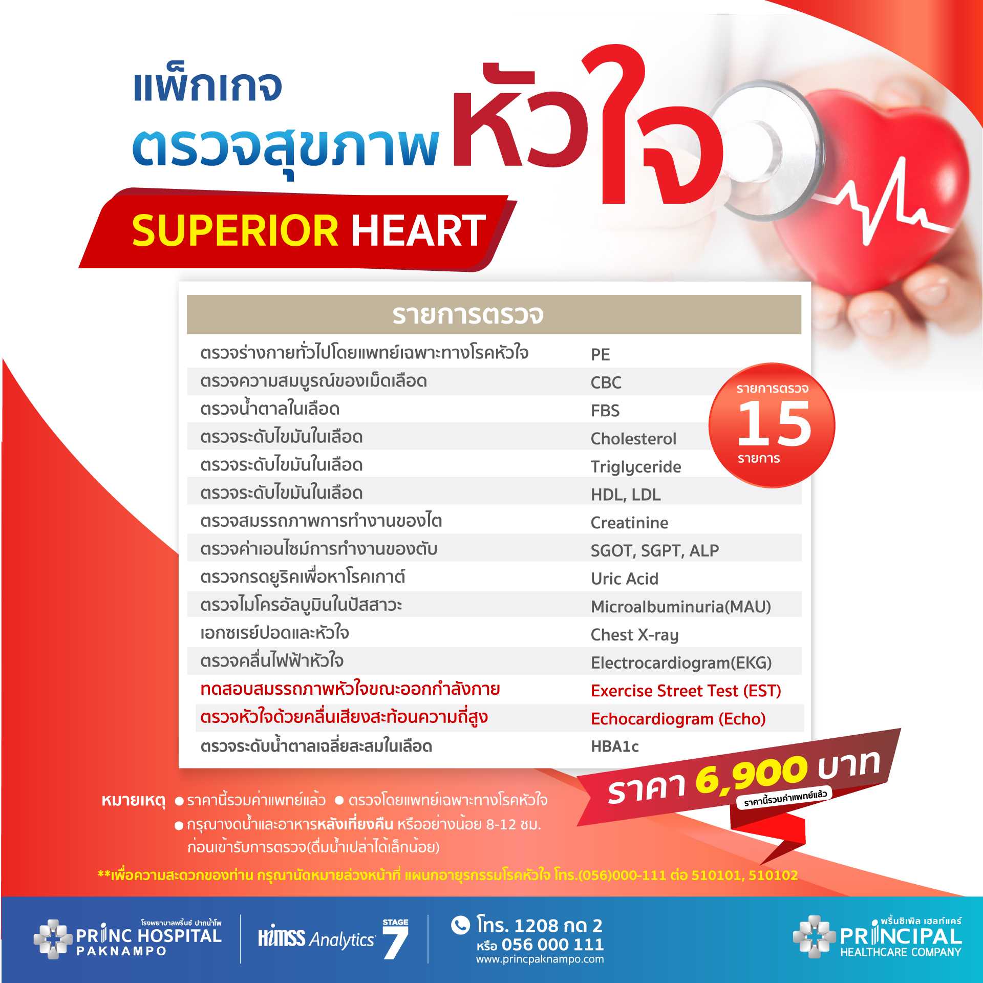 ตรวจสุขภาพหัวใจ(15) 💖